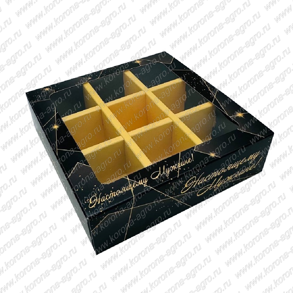 картинка Коробка для 9 конфет "Настоящему мужчине" для кондитеров и пекарей от магазина Корона-агро