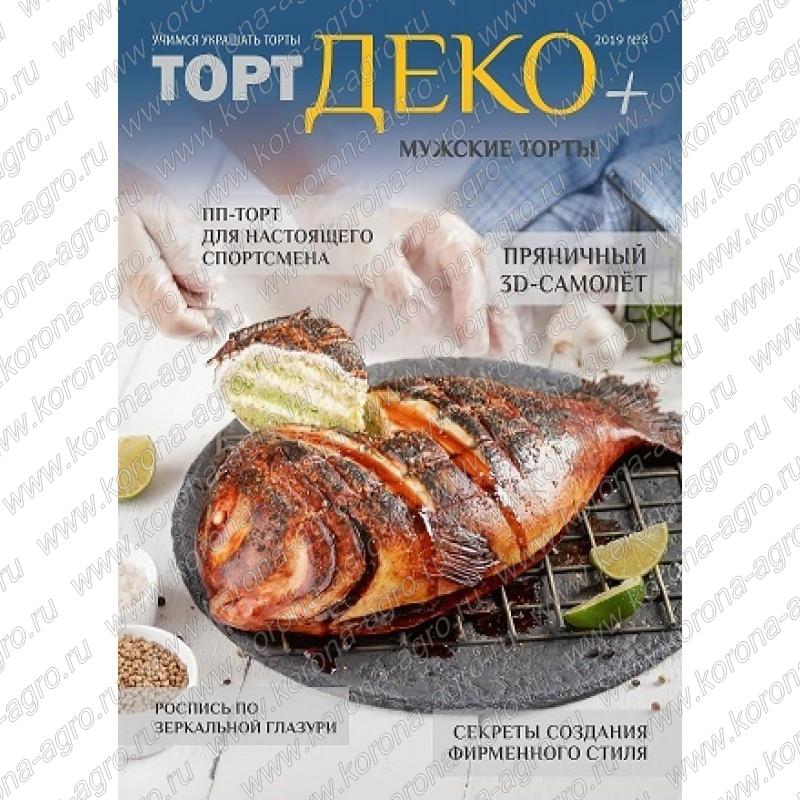 Журнал "ТортДеко" + №3 2019