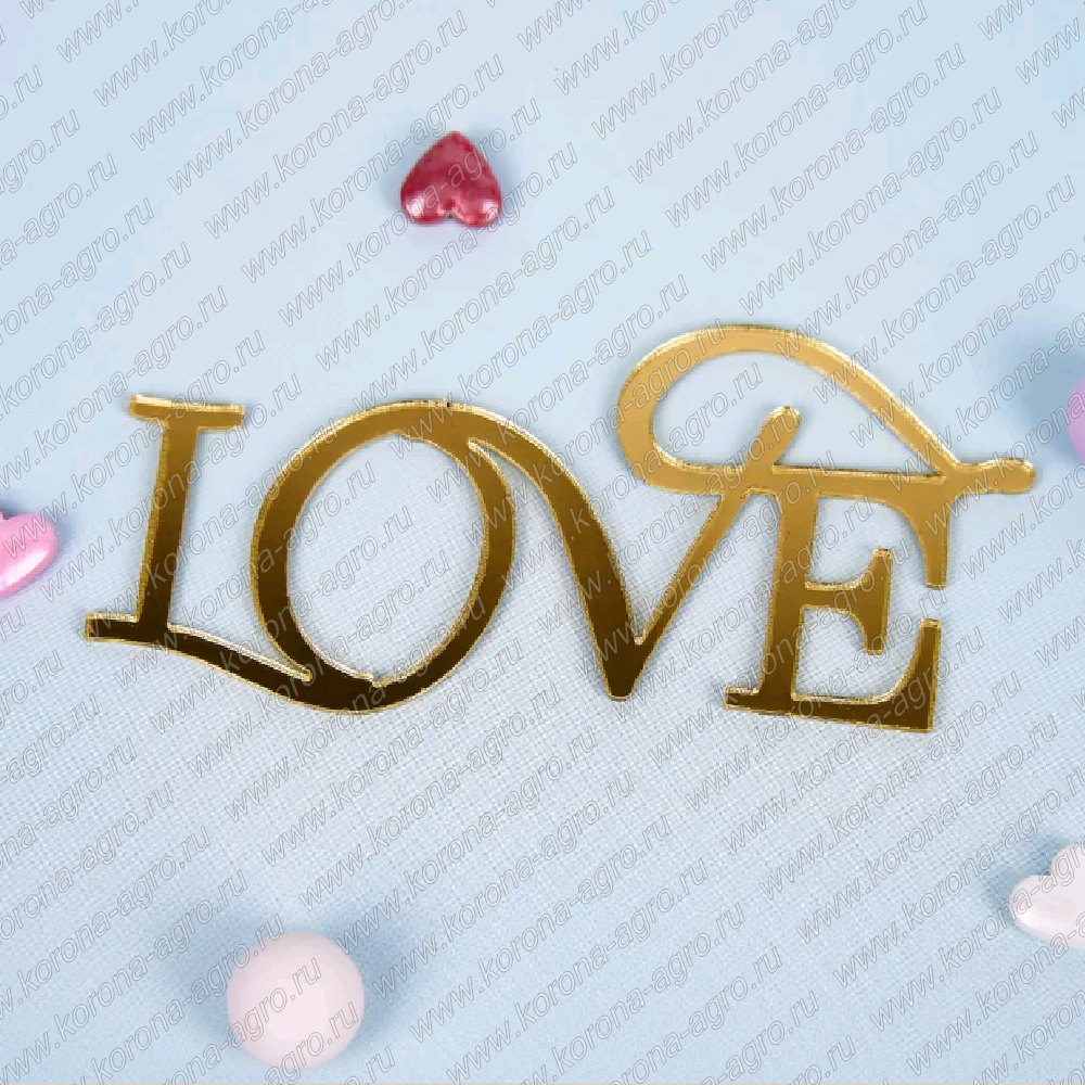 картинка Украшение надпись для торта «Love» №2 для кондитеров и пекарей  от магазина Корона агро