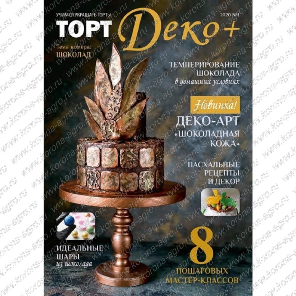 Журнал "ТортДеко" + №1 2020
