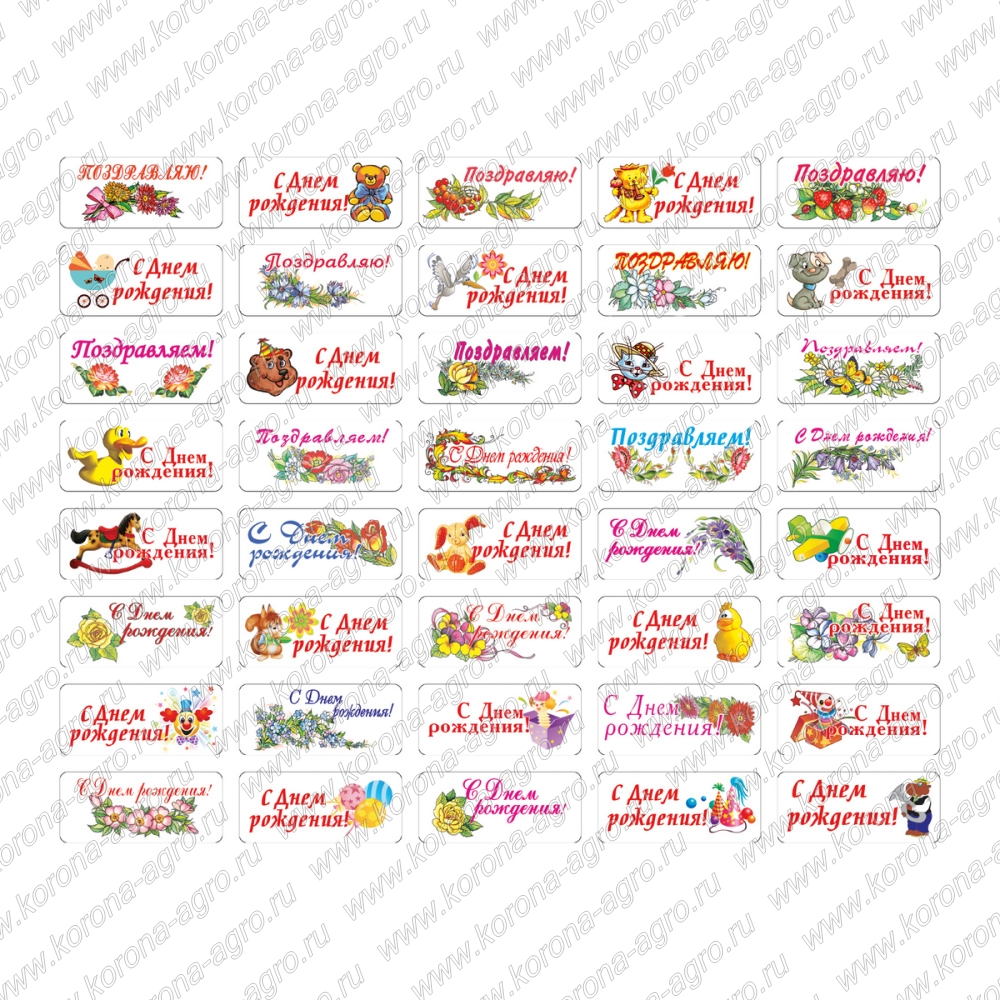 картинка Вафельные визитки "Поздравляю +День рождения", 132шт для кондитеров и пекарей  от магазина Корона агро